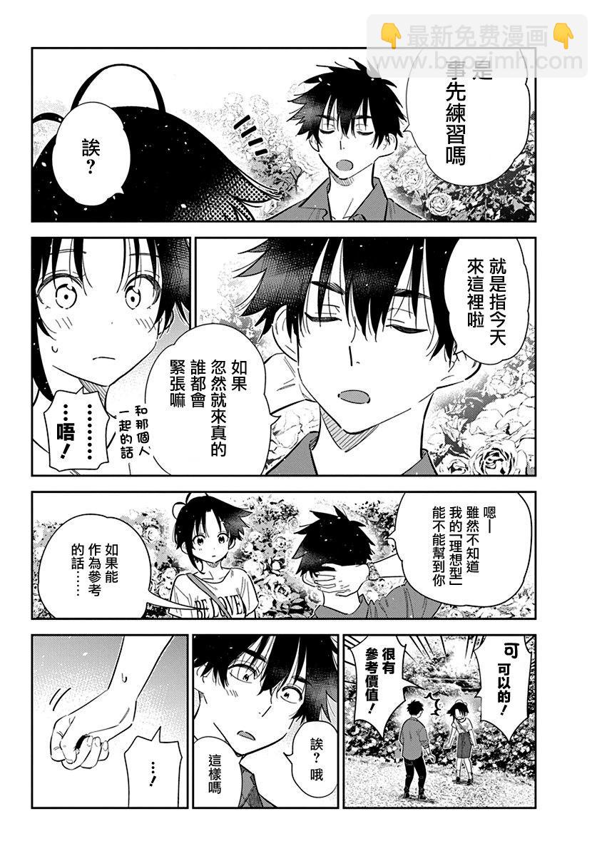 紫雲寺家的孩子們 - 第30話 - 1