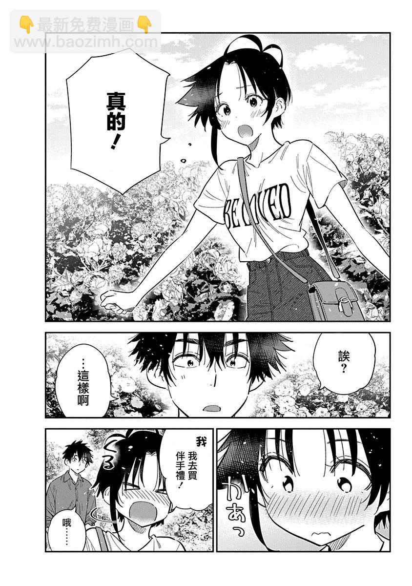 紫雲寺家的孩子們 - 第30話 - 2