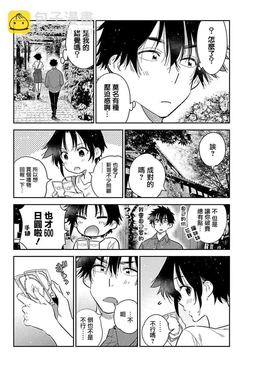 紫雲寺家的孩子們 - 第30話 - 3