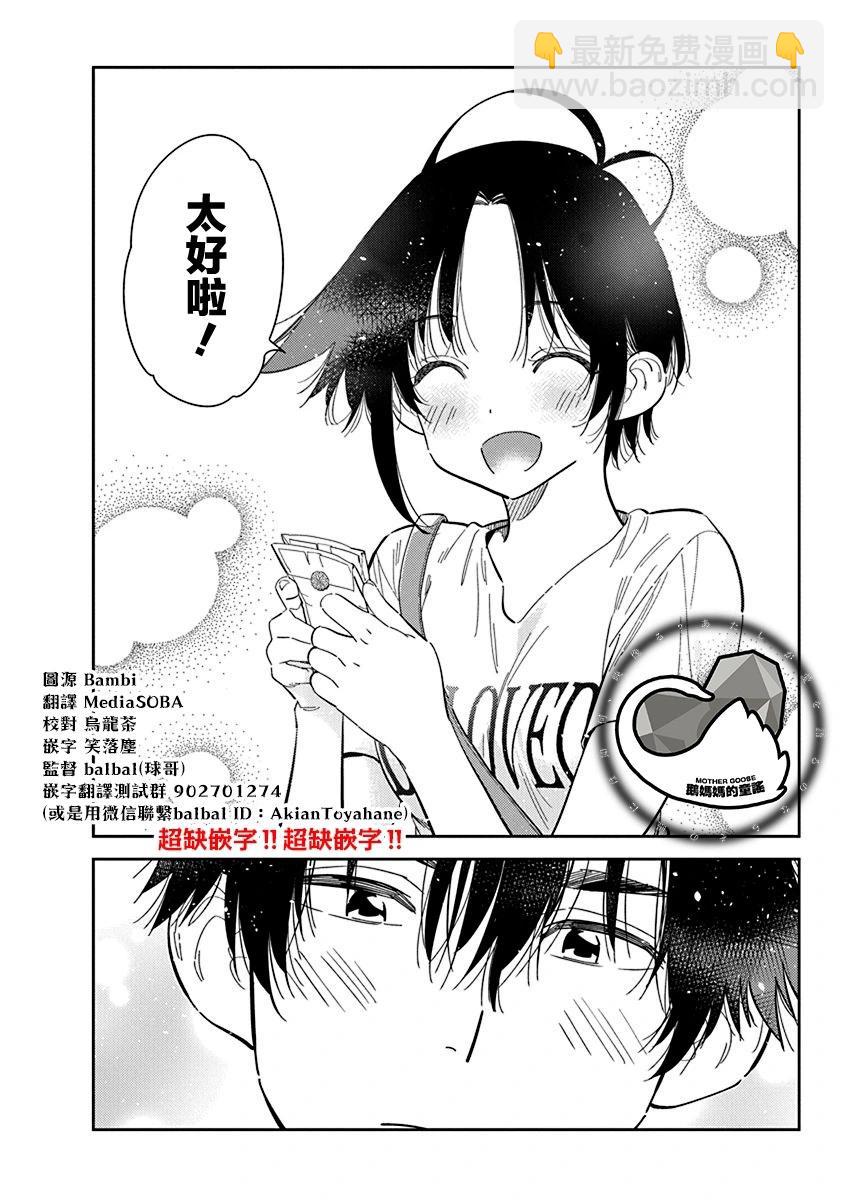 紫雲寺家的孩子們 - 第30話 - 4