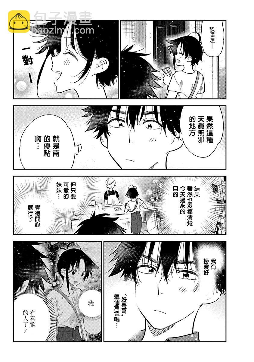 紫雲寺家的孩子們 - 第30話 - 5