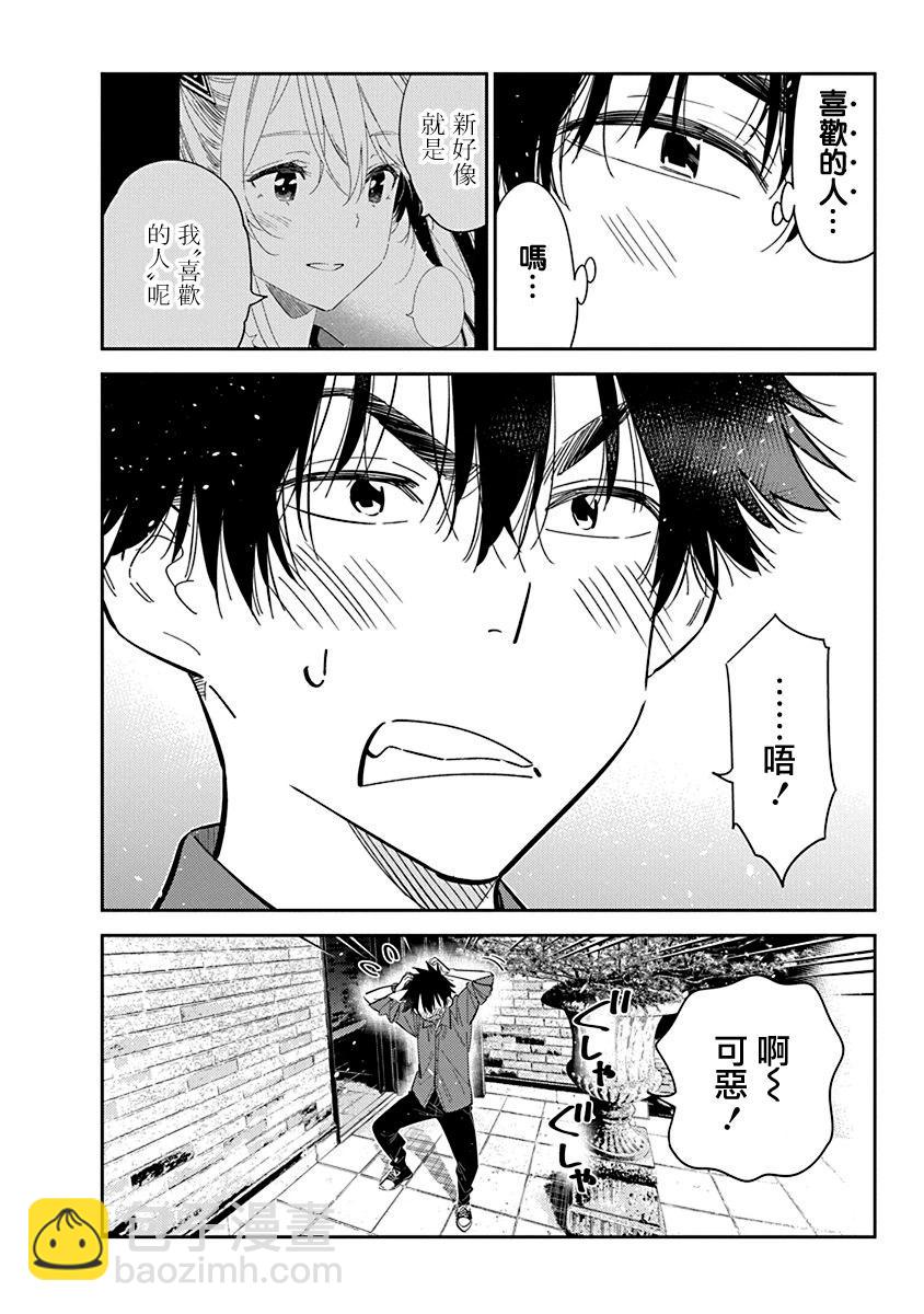 紫雲寺家的孩子們 - 第30話 - 6