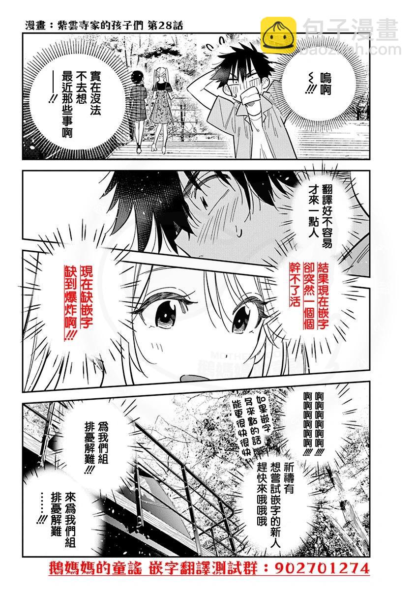 紫雲寺家的孩子們 - 第30話 - 3