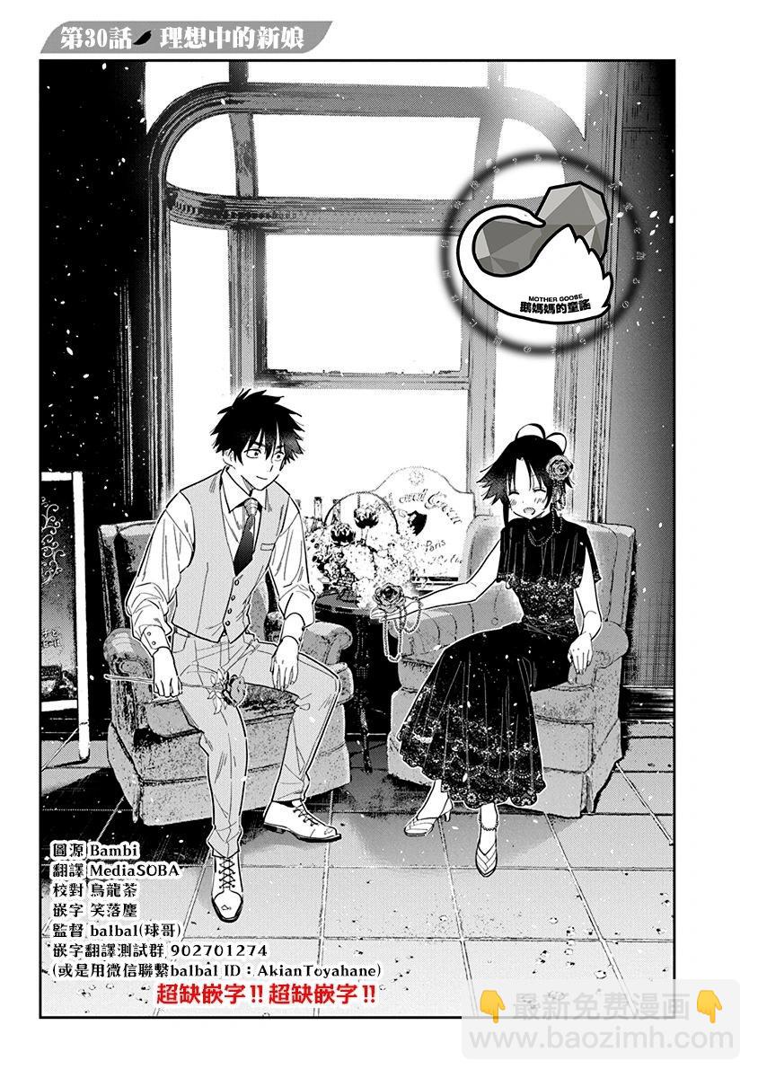 紫雲寺家的孩子們 - 第30話 - 3