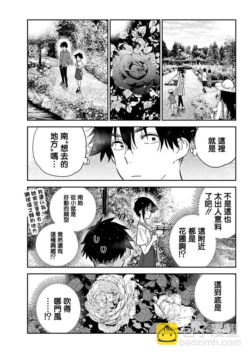 紫雲寺家的孩子們 - 第30話 - 4