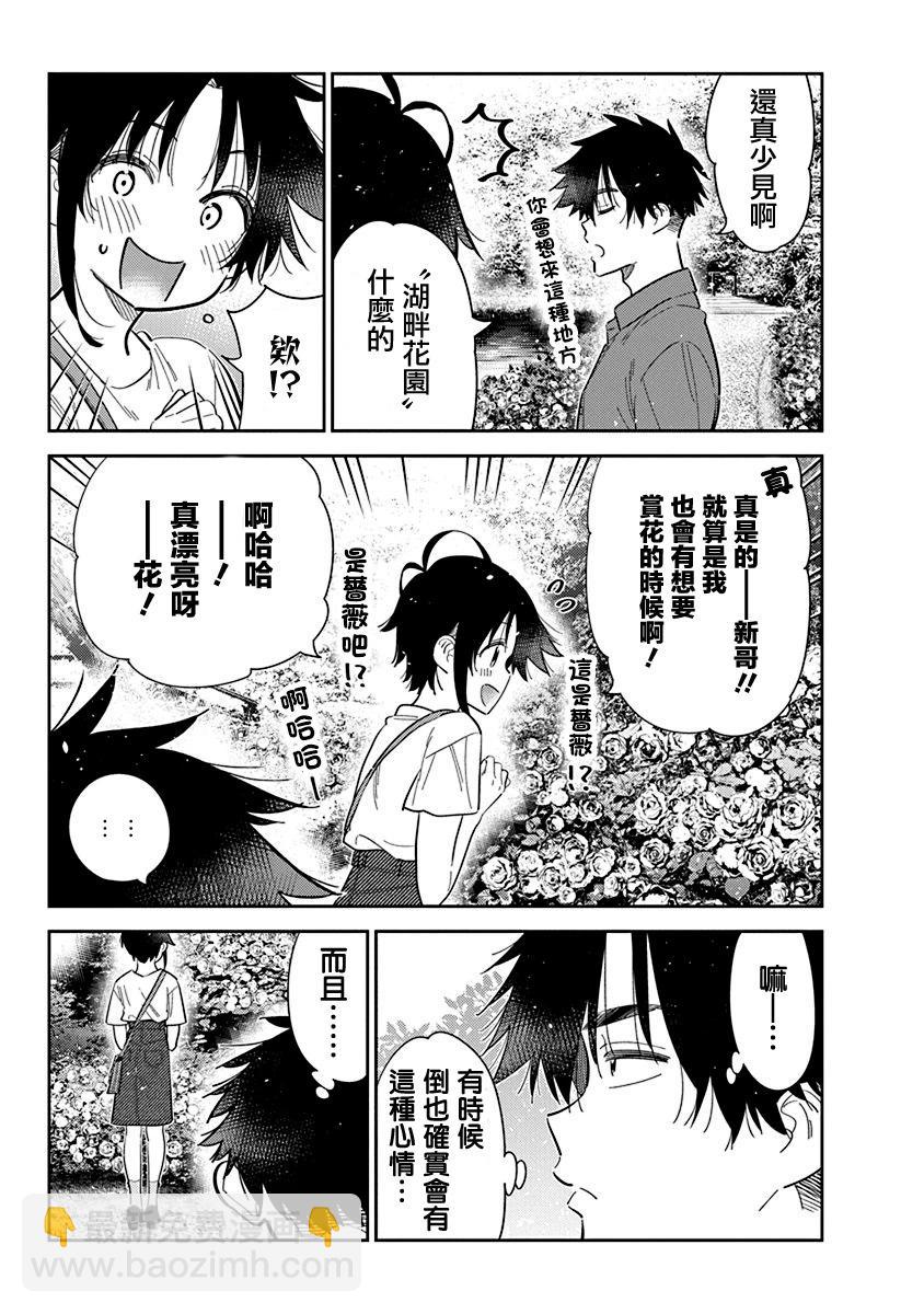 紫雲寺家的孩子們 - 第30話 - 5