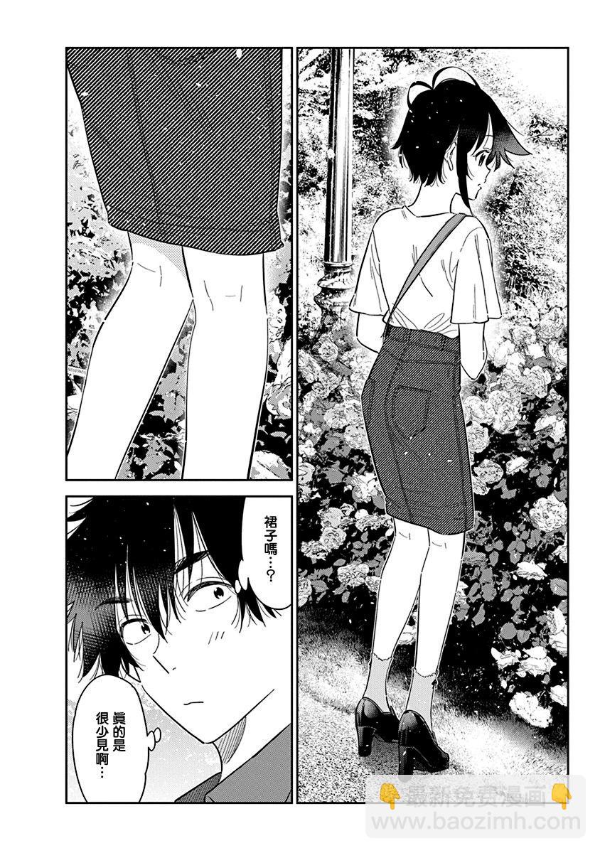 紫雲寺家的孩子們 - 第30話 - 6