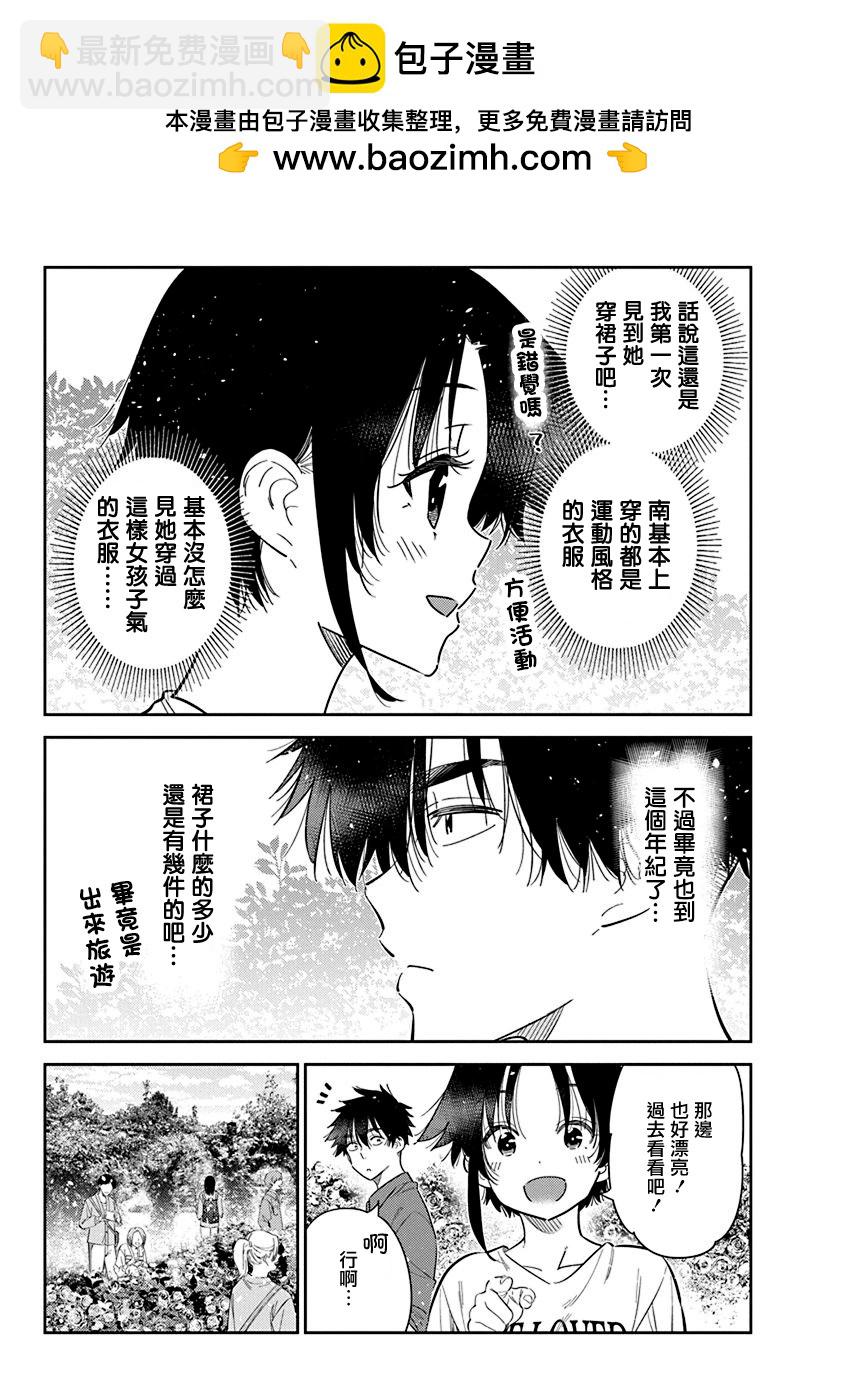 紫雲寺家的孩子們 - 第30話 - 1