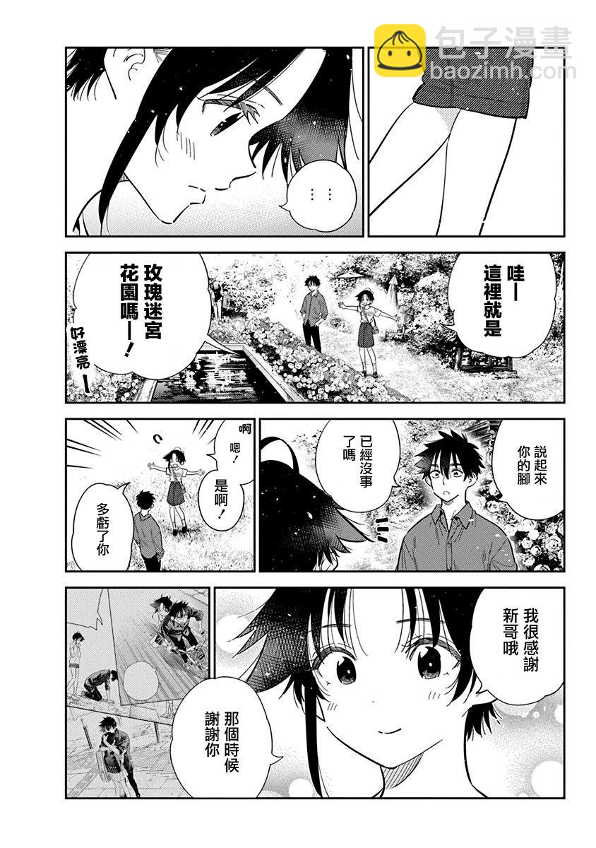 紫雲寺家的孩子們 - 第30話 - 2