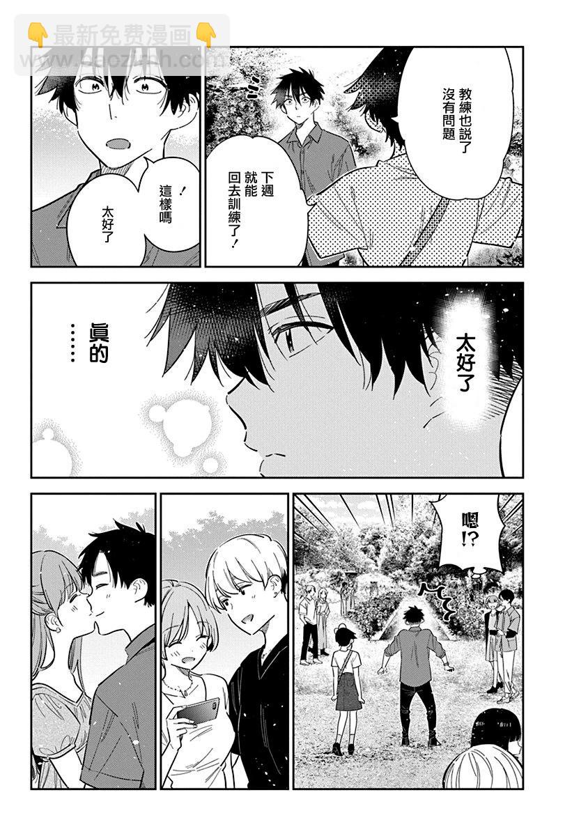 紫雲寺家的孩子們 - 第30話 - 3