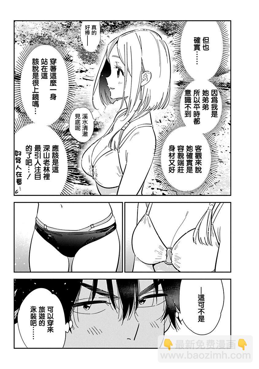 紫雲寺家的孩子們 - 第32話 - 1