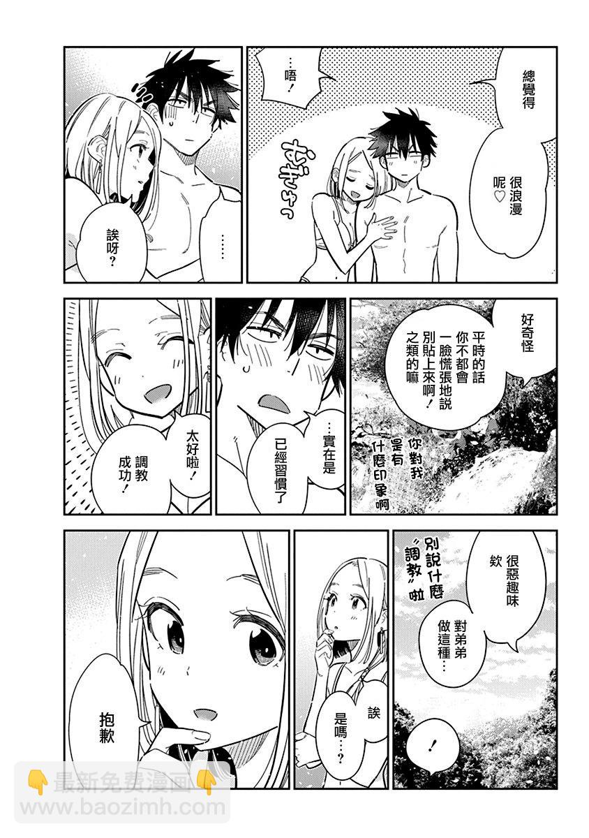 紫雲寺家的孩子們 - 第32話 - 2