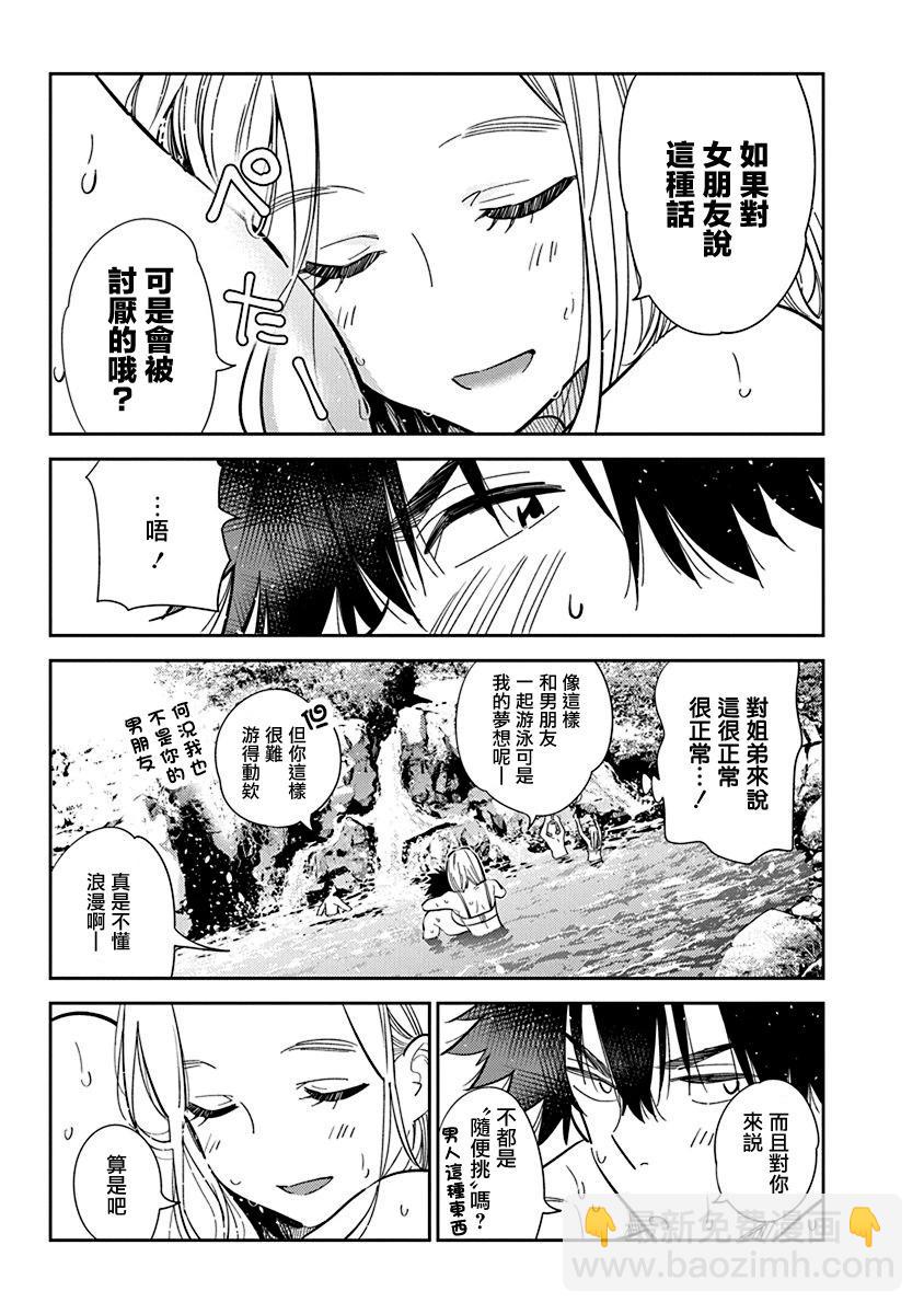 紫雲寺家的孩子們 - 第32話 - 5