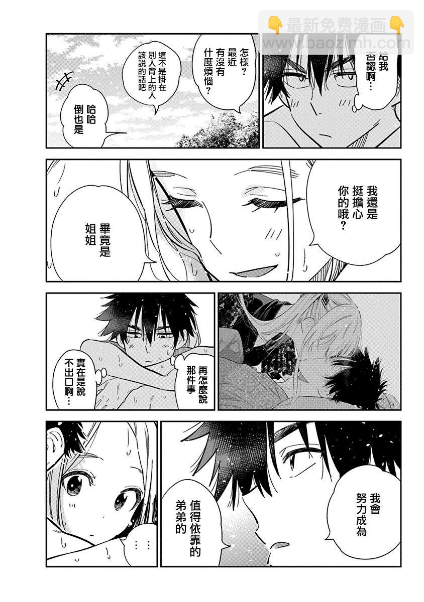 紫雲寺家的孩子們 - 第32話 - 1