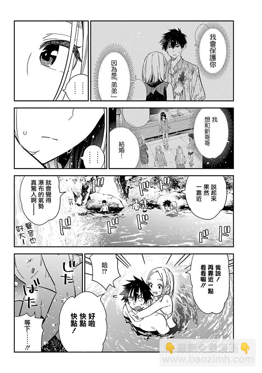 紫雲寺家的孩子們 - 第32話 - 2