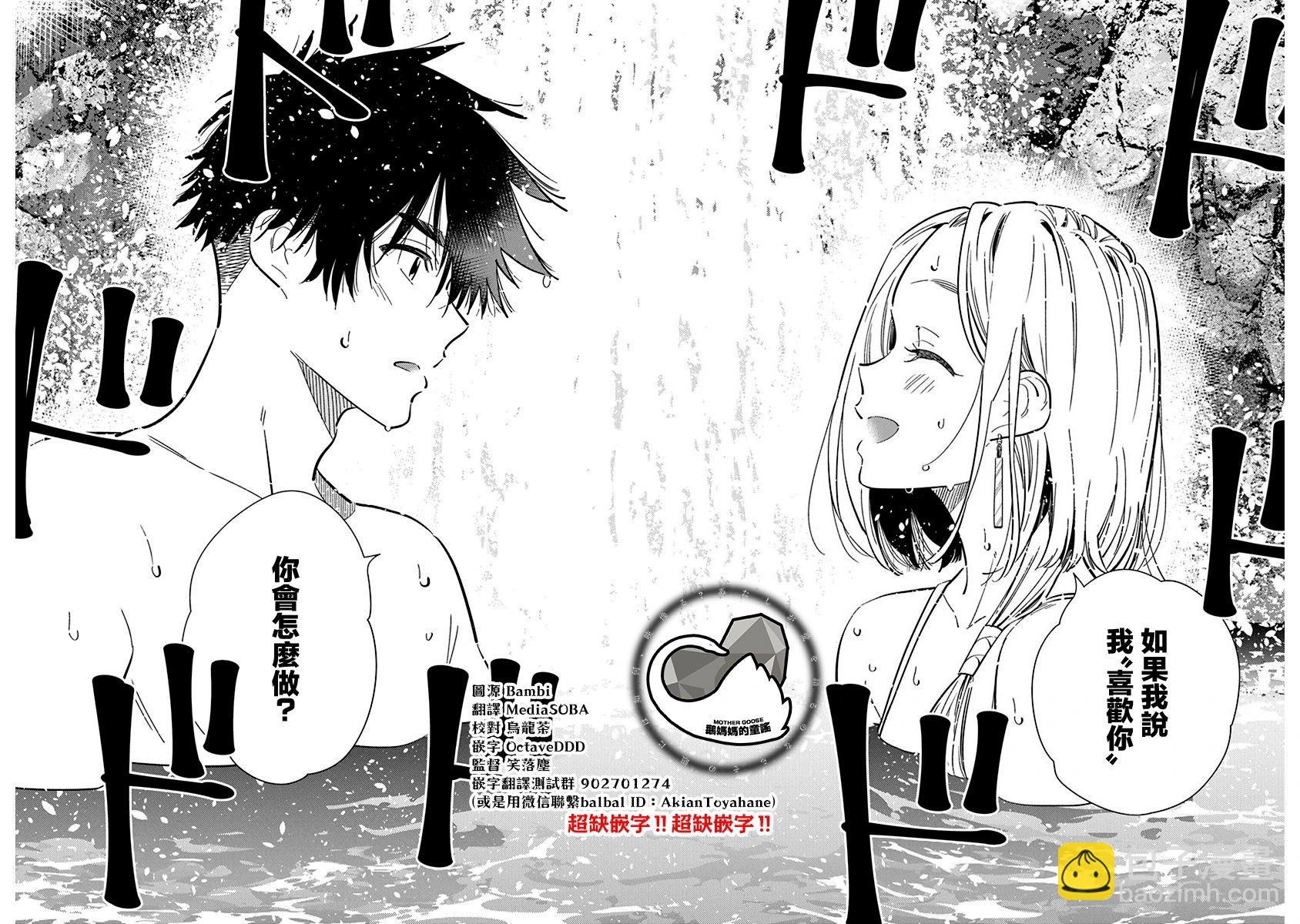 紫雲寺家的孩子們 - 第32話 - 5