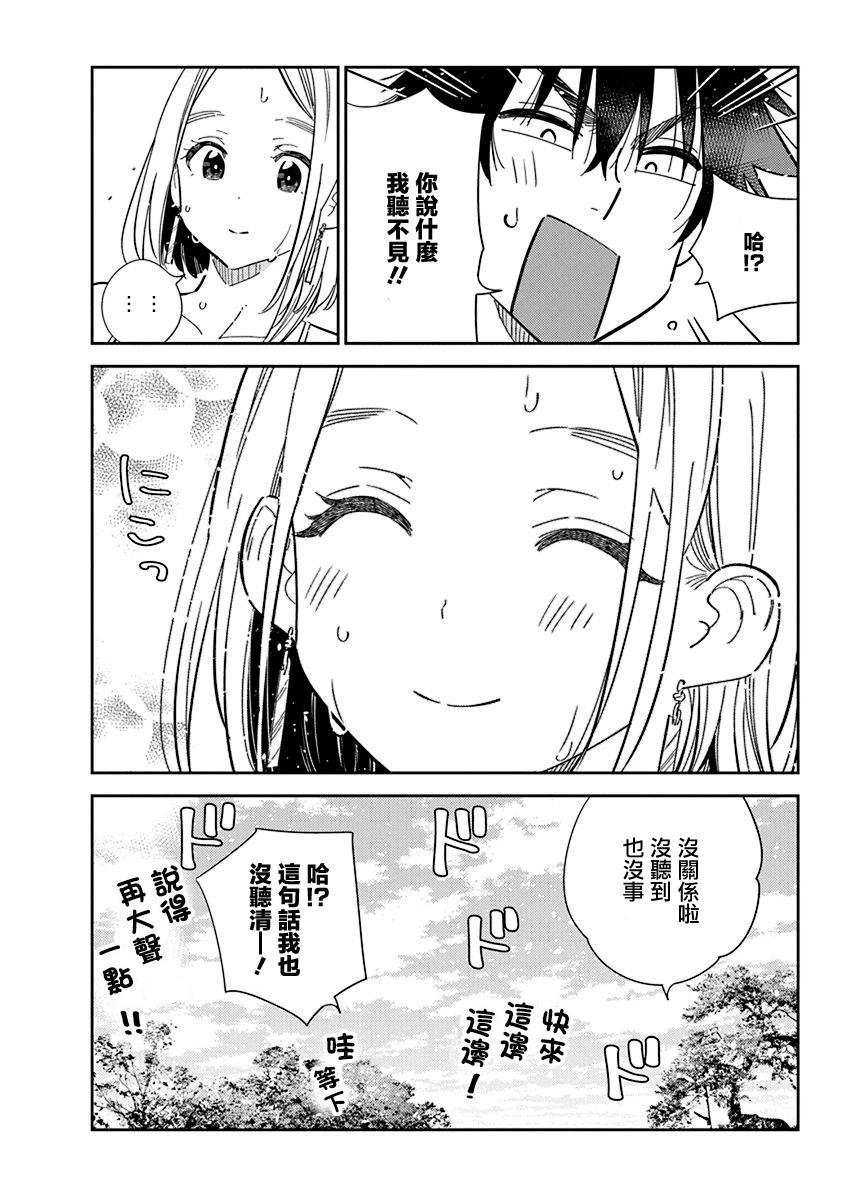 紫雲寺家的孩子們 - 第32話 - 1