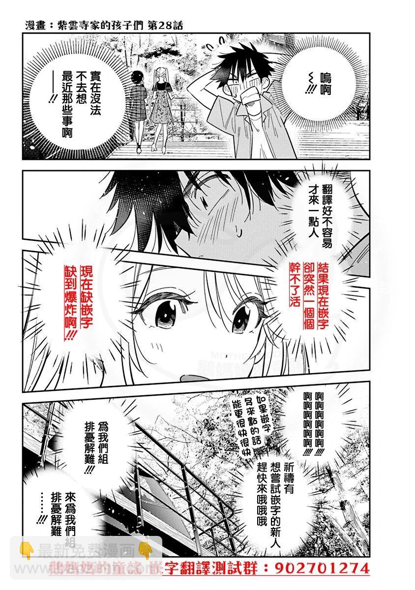 紫雲寺家的孩子們 - 第32話 - 4