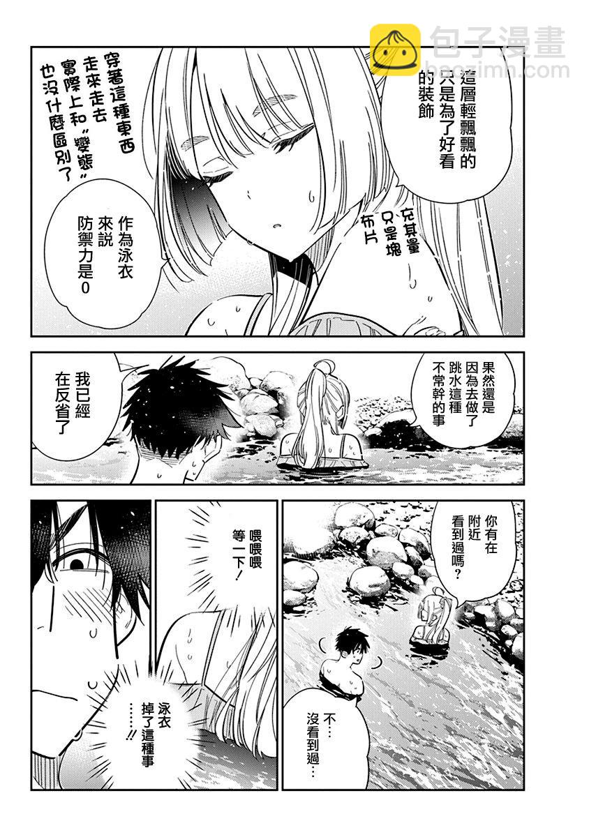 紫雲寺家的孩子們 - 第32話 - 3