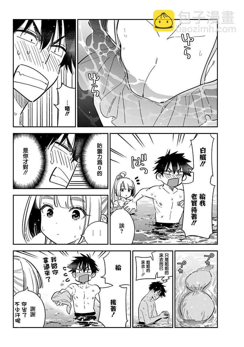 紫雲寺家的孩子們 - 第32話 - 5