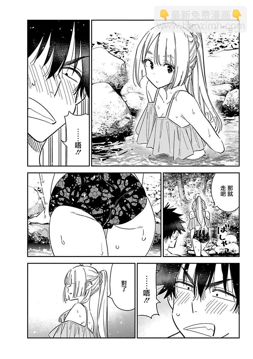 紫雲寺家的孩子們 - 第32話 - 1