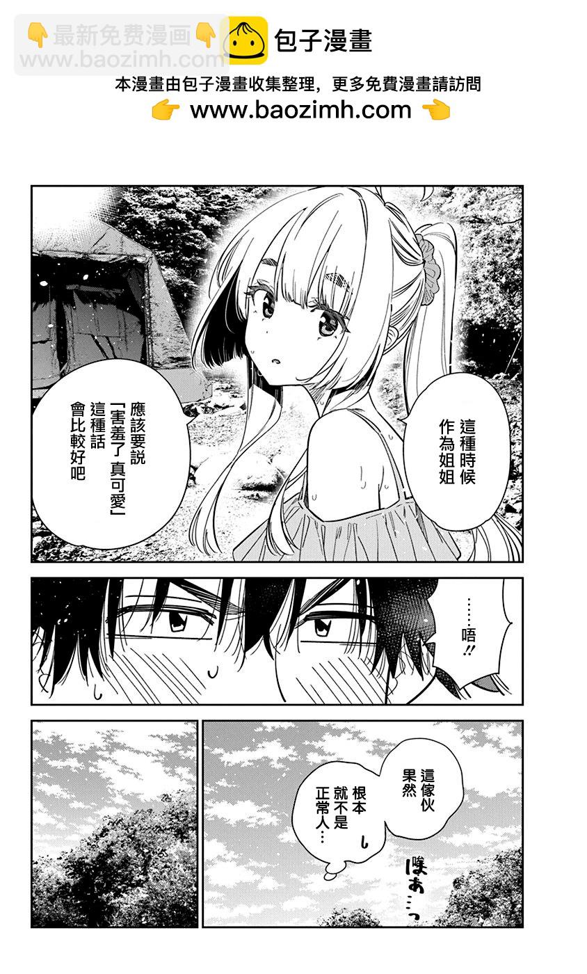 紫雲寺家的孩子們 - 第32話 - 2