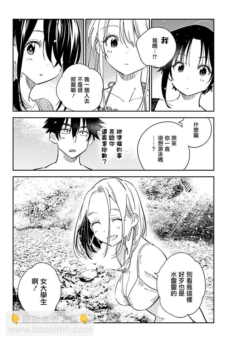 紫雲寺家的孩子們 - 第32話 - 4