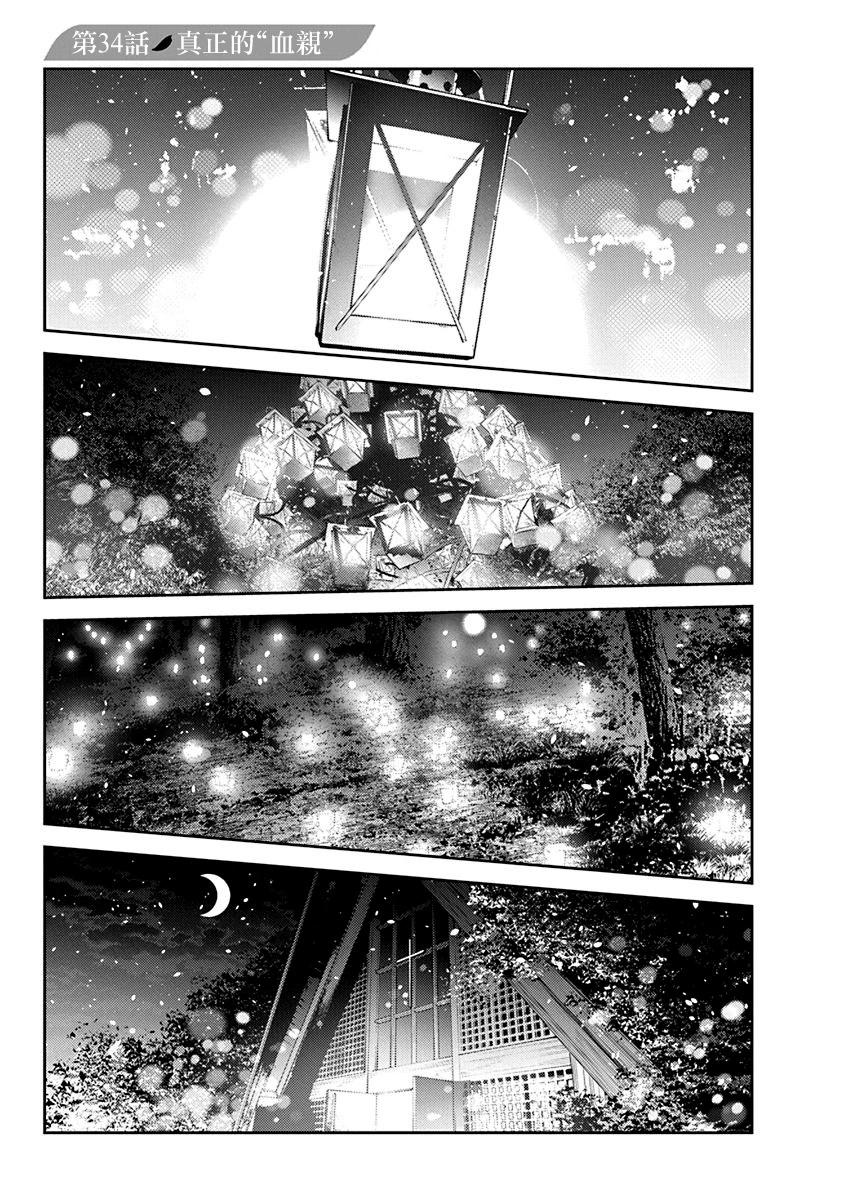 紫雲寺家的孩子們 - 第34話 - 1