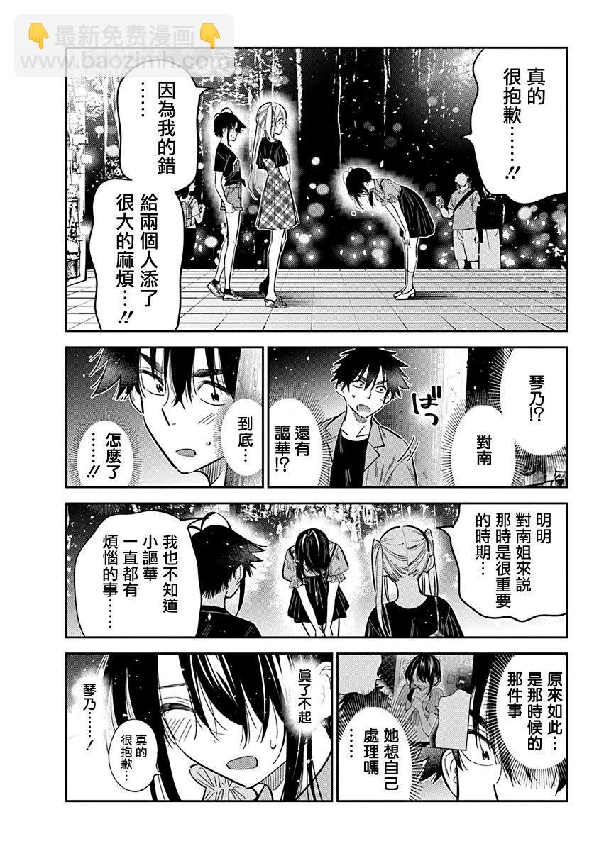 紫雲寺家的孩子們 - 第34話 - 4