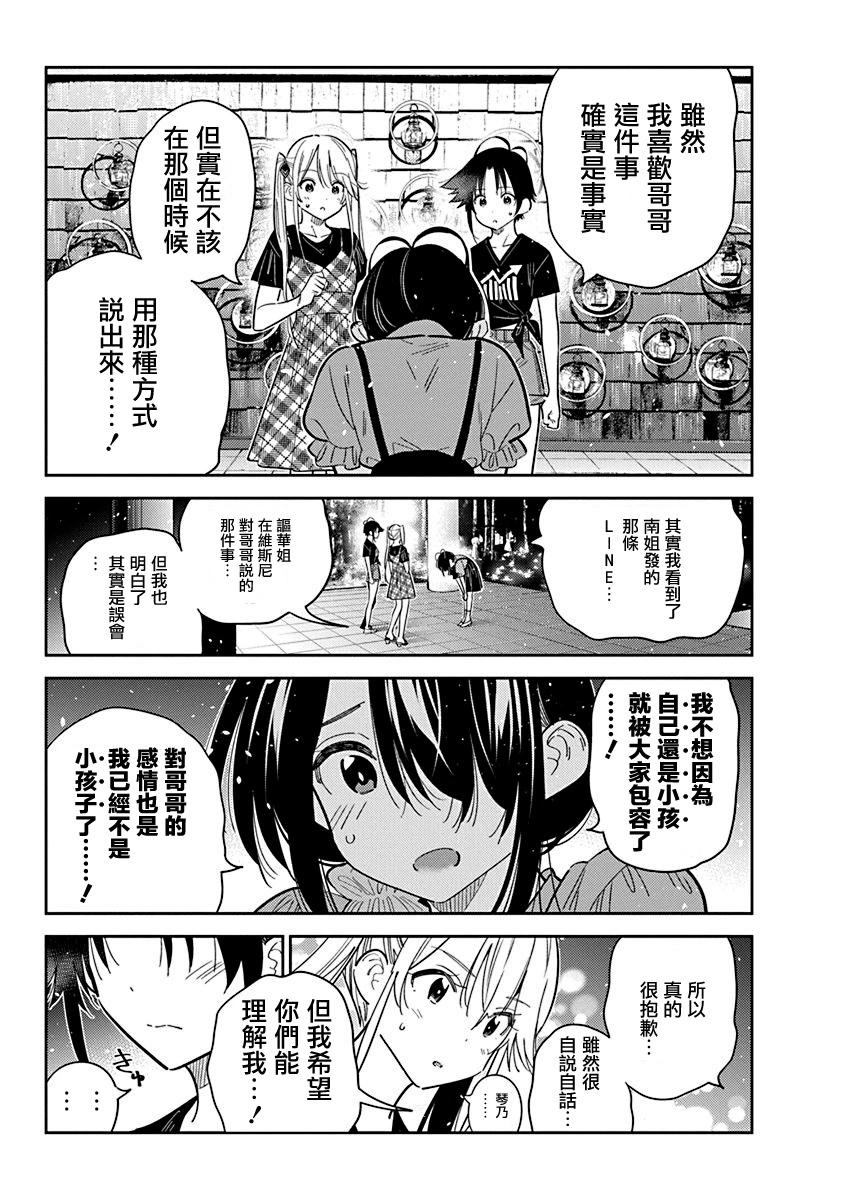 紫雲寺家的孩子們 - 第34話 - 5