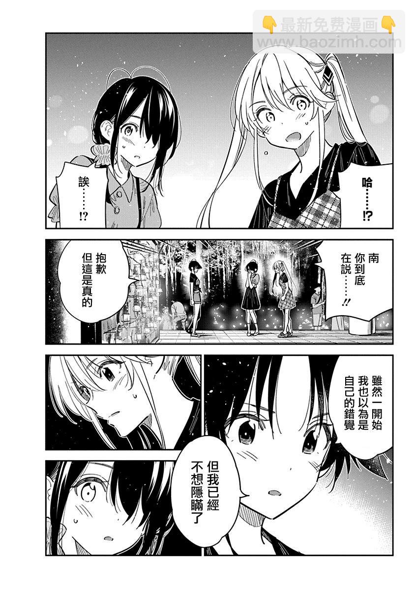 紫雲寺家的孩子們 - 第34話 - 1