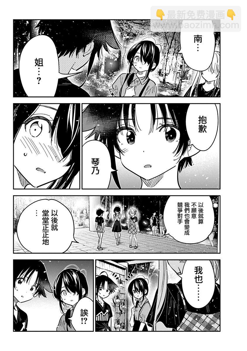 紫雲寺家的孩子們 - 第34話 - 2