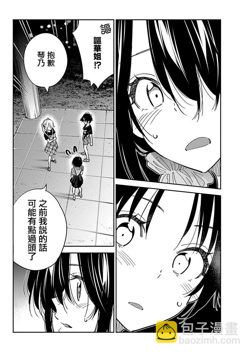 紫雲寺家的孩子們 - 第34話 - 4