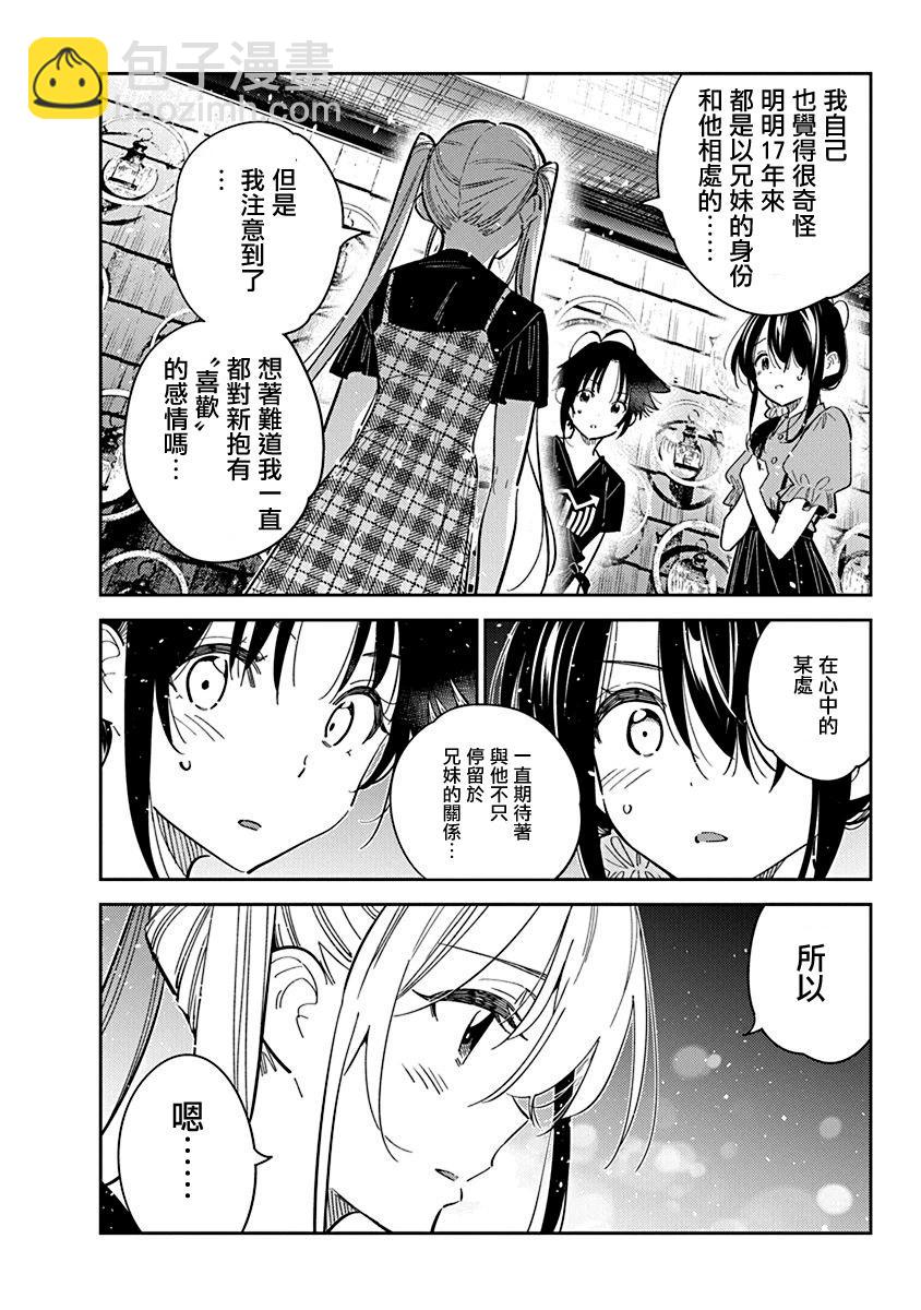 紫雲寺家的孩子們 - 第34話 - 5