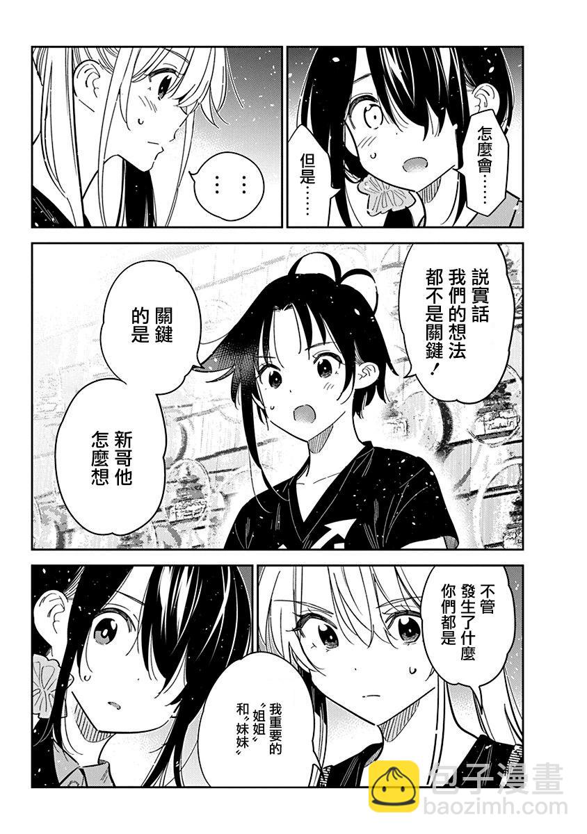 紫雲寺家的孩子們 - 第34話 - 6