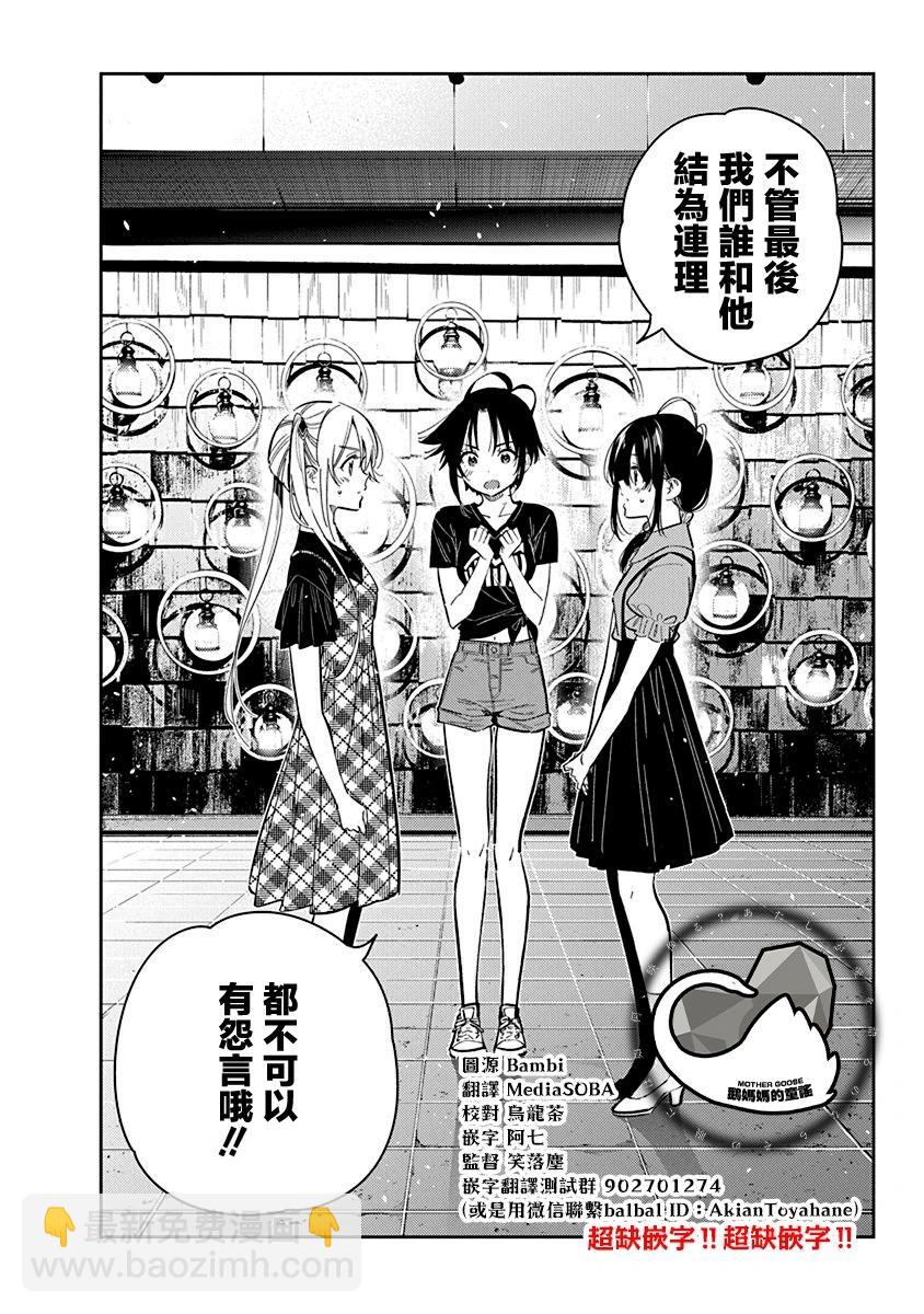 紫雲寺家的孩子們 - 第34話 - 1