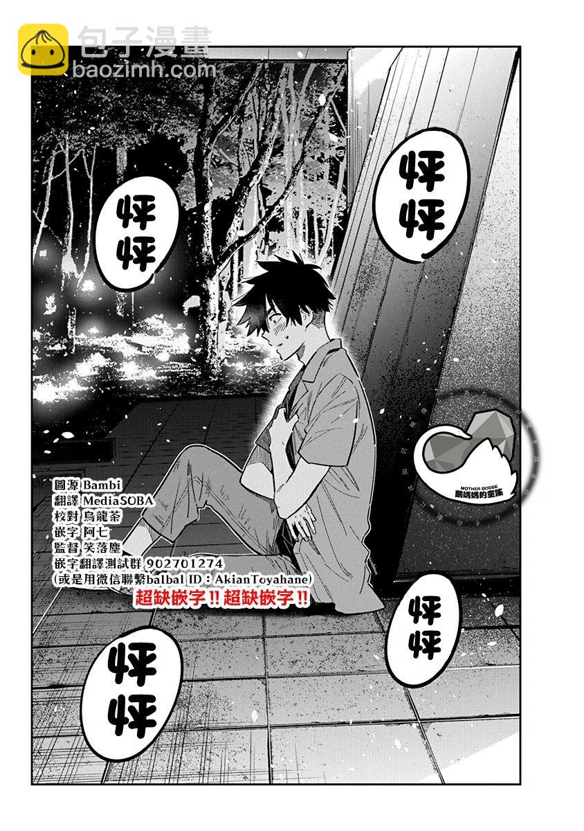 紫雲寺家的孩子們 - 第34話 - 4