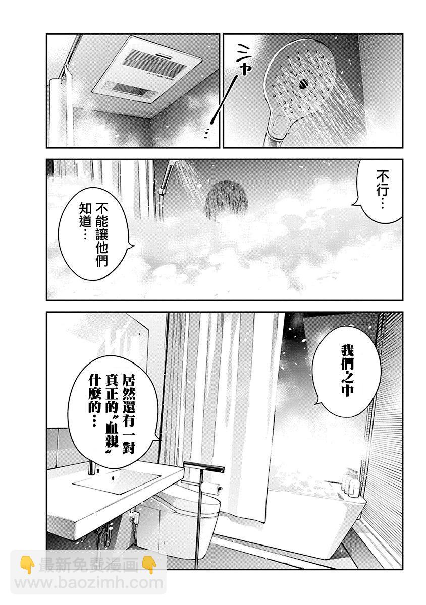 紫雲寺家的孩子們 - 第34話 - 5