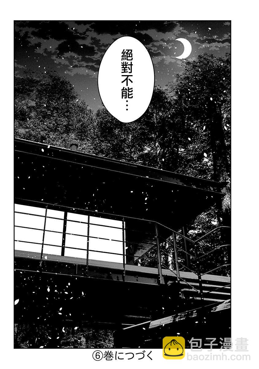 紫雲寺家的孩子們 - 第34話 - 6