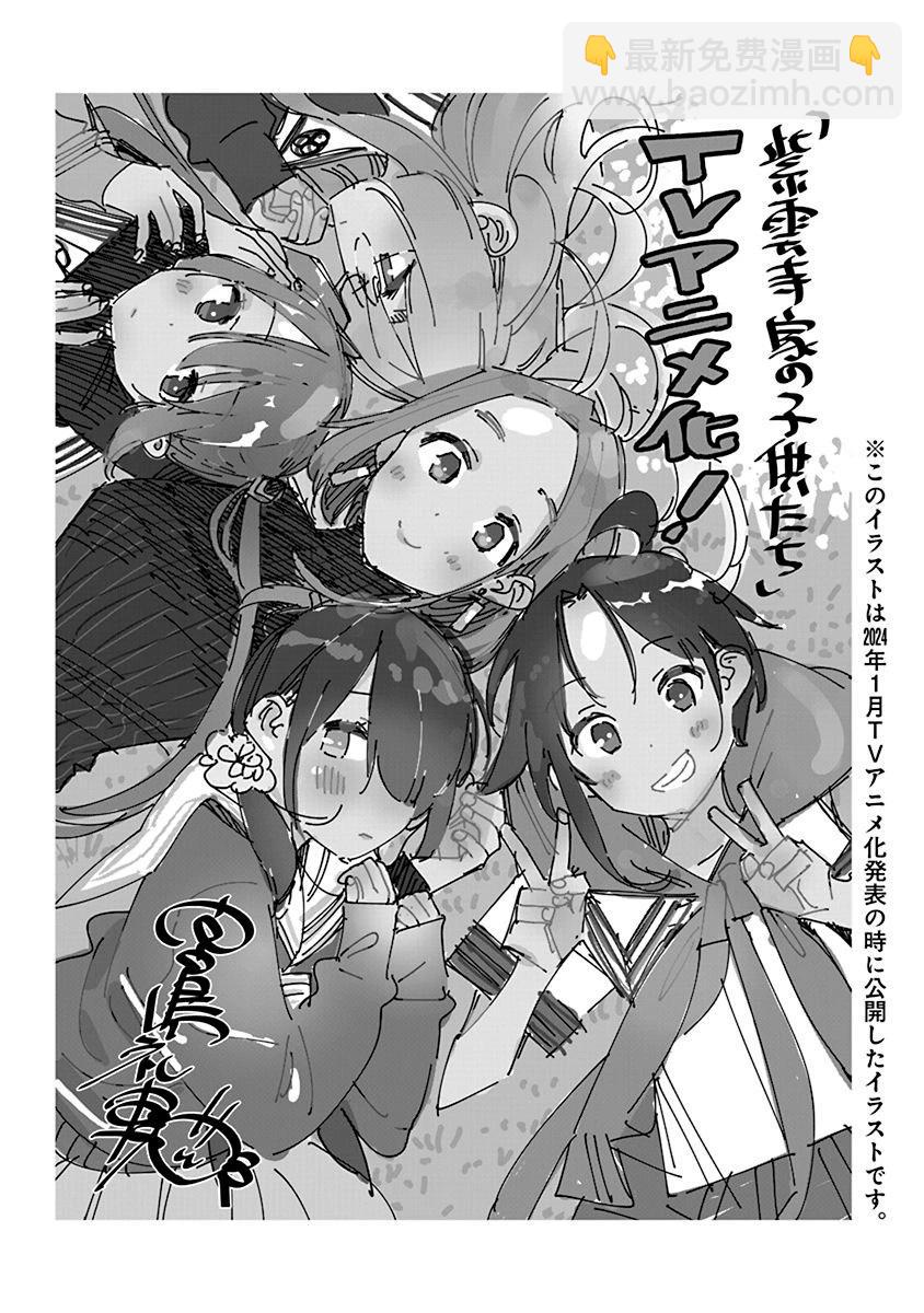 紫雲寺家的孩子們 - 第34話 - 1