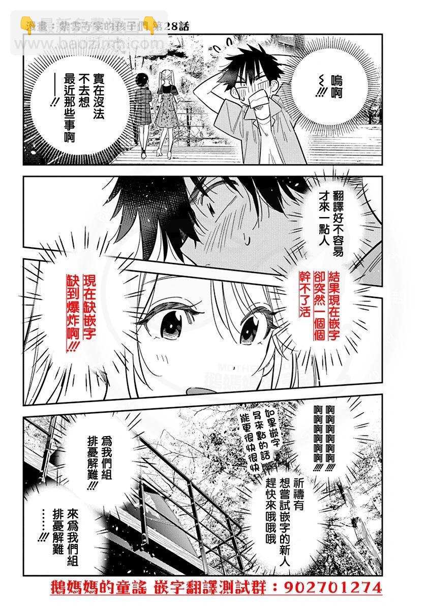 紫雲寺家的孩子們 - 第34話 - 3