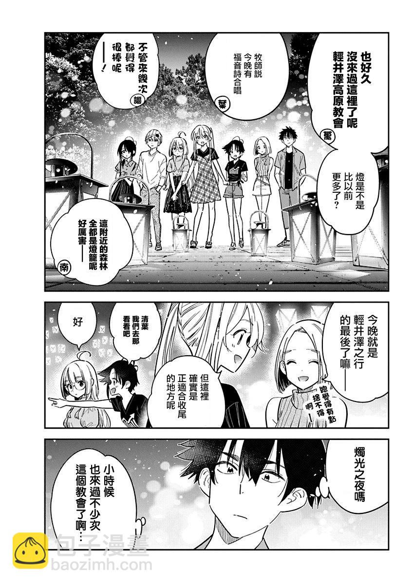 紫雲寺家的孩子們 - 第34話 - 3