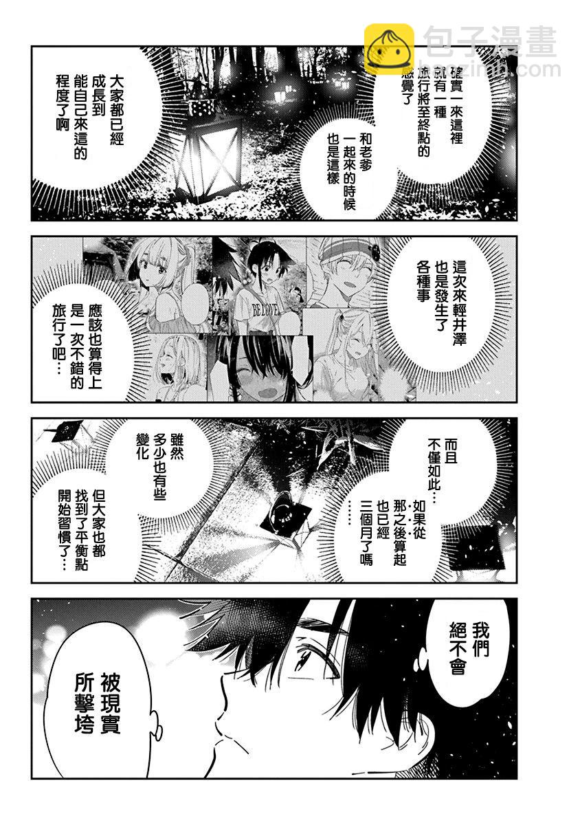 紫雲寺家的孩子們 - 第34話 - 4