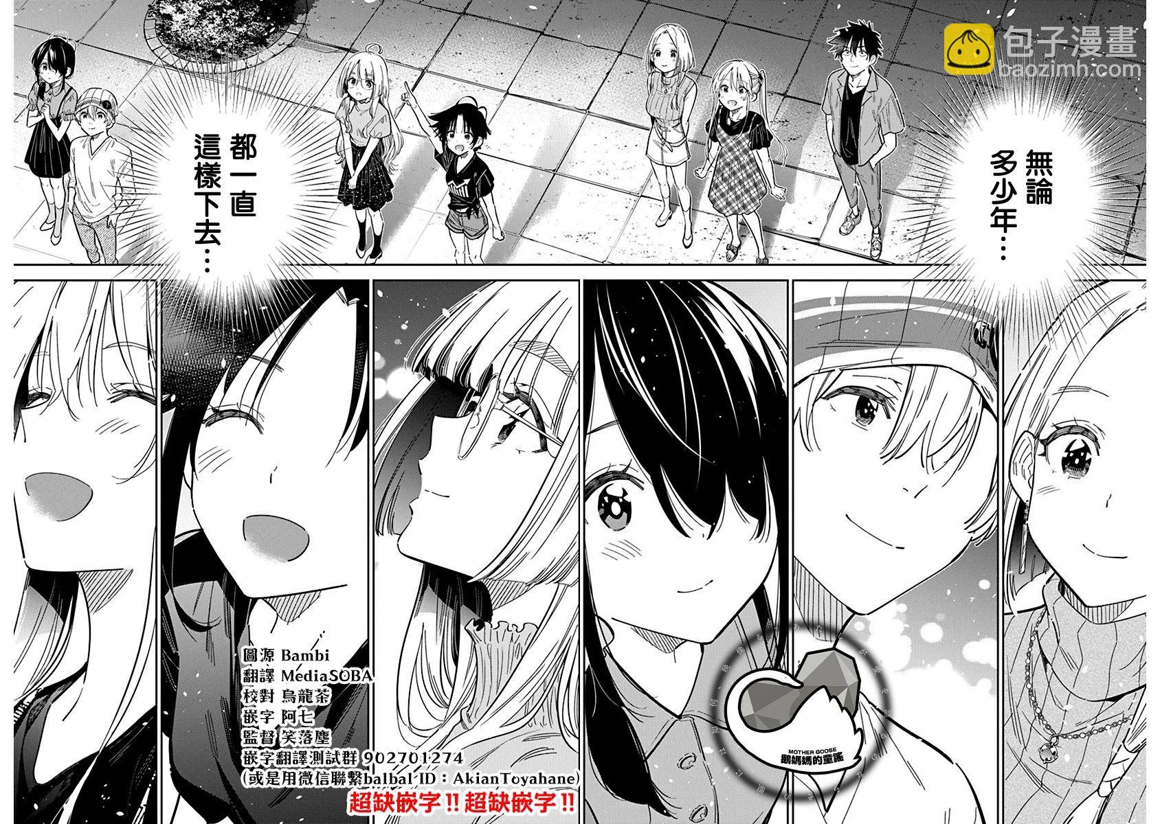 紫雲寺家的孩子們 - 第34話 - 5