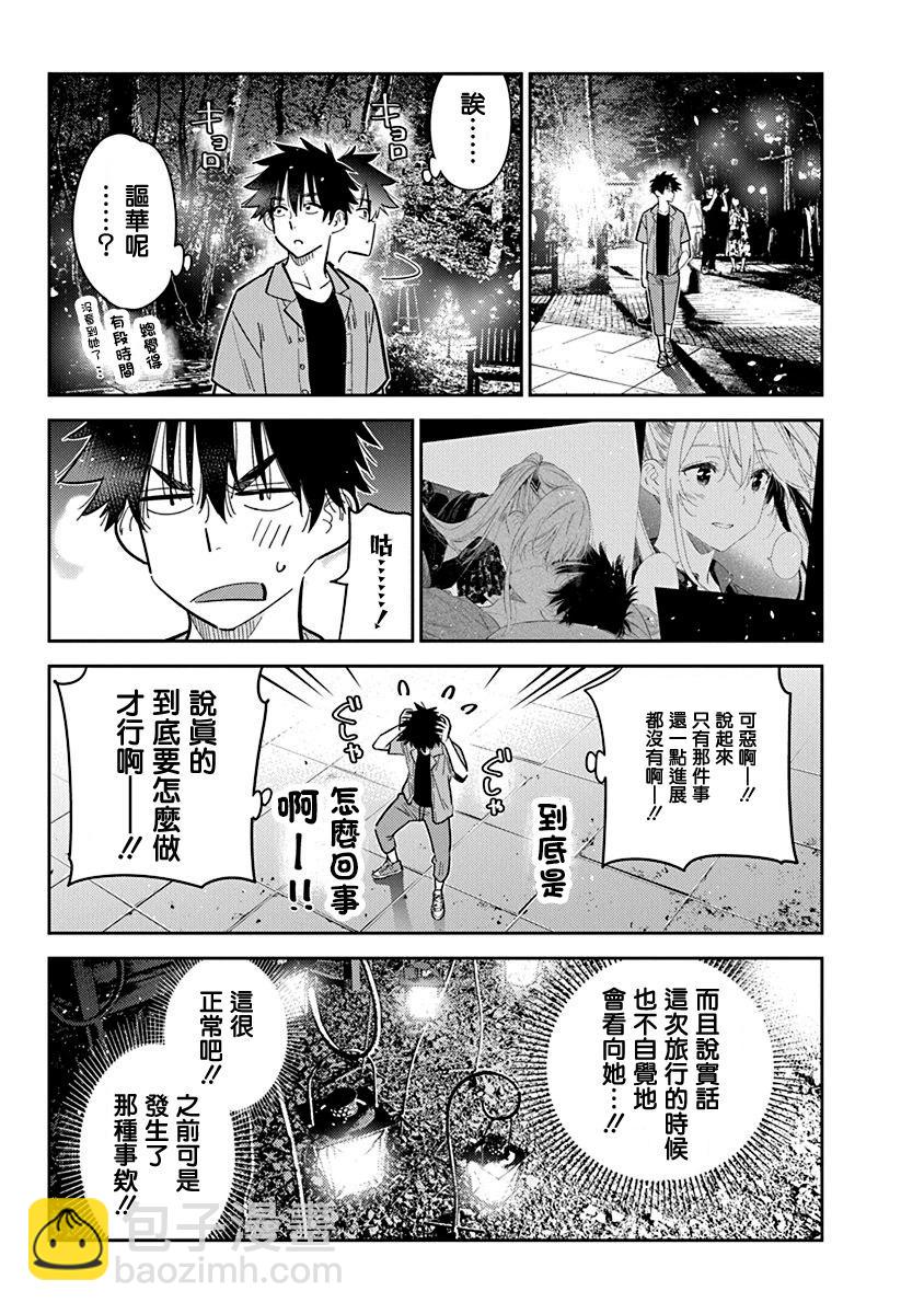 紫雲寺家的孩子們 - 第34話 - 1