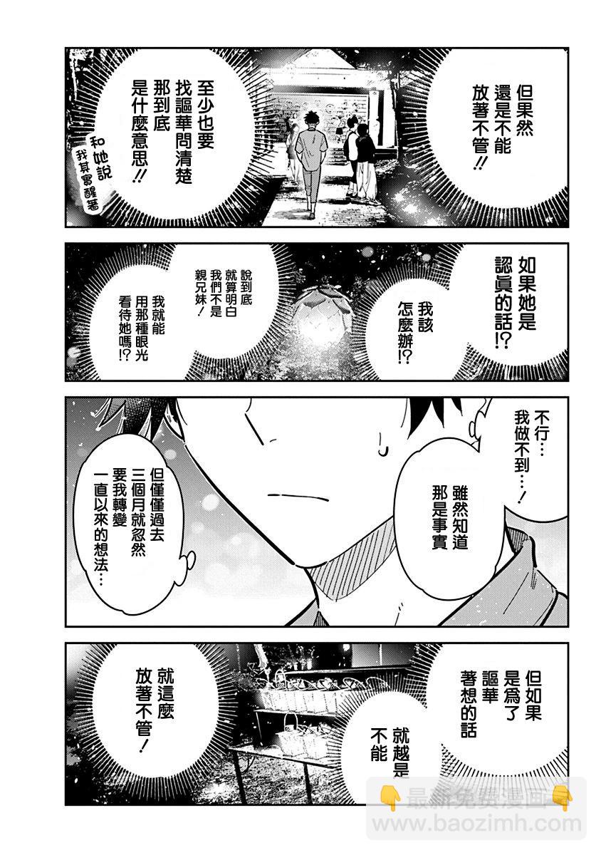 紫雲寺家的孩子們 - 第34話 - 2