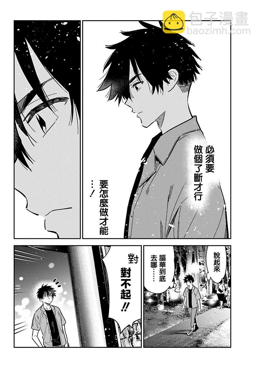 紫雲寺家的孩子們 - 第34話 - 3