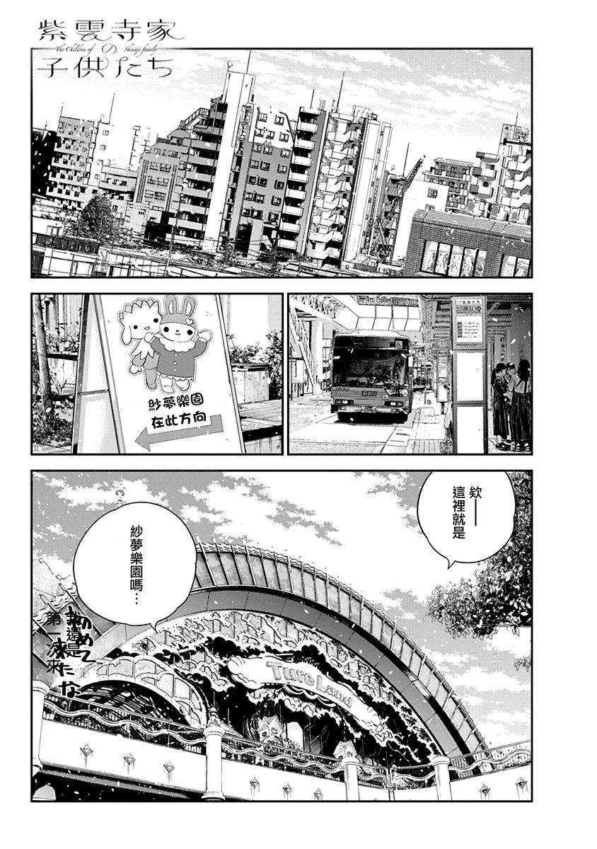 紫雲寺家的孩子們 - 第36話 - 1