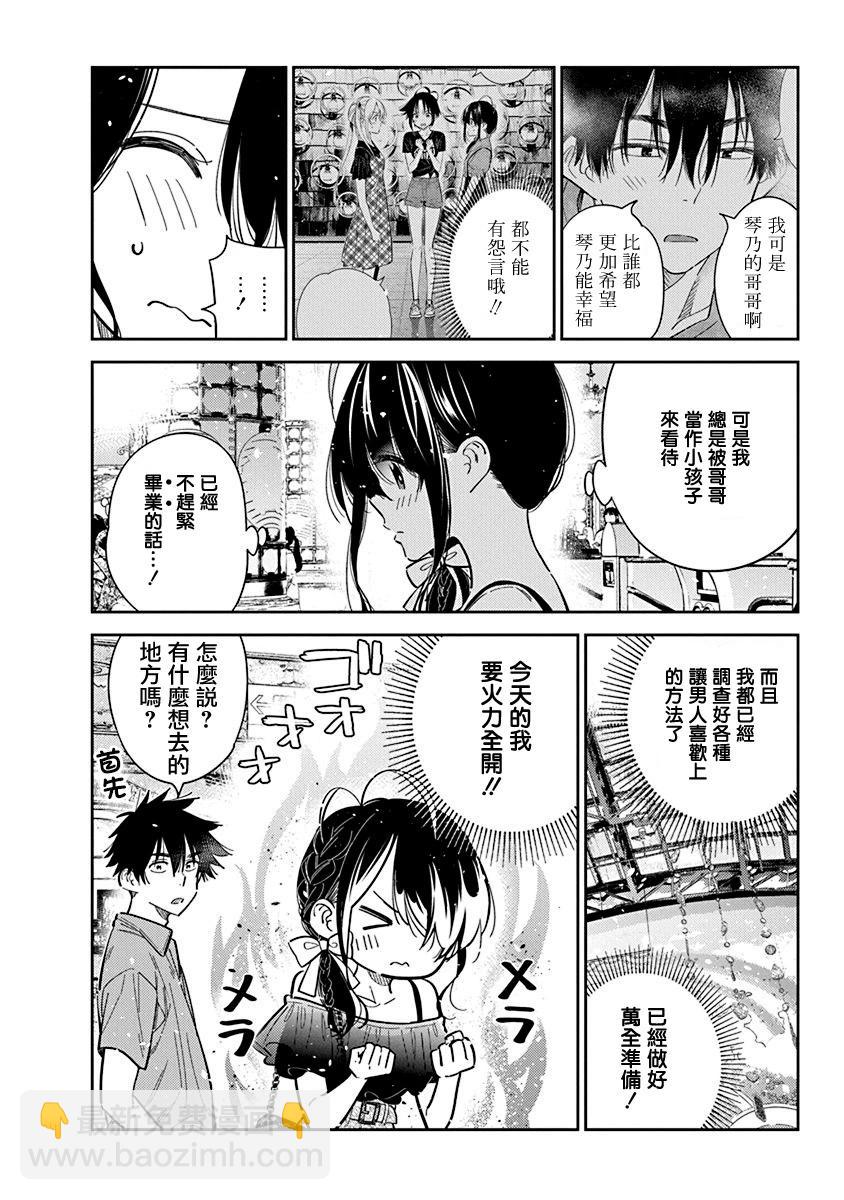 紫雲寺家的孩子們 - 第36話 - 5