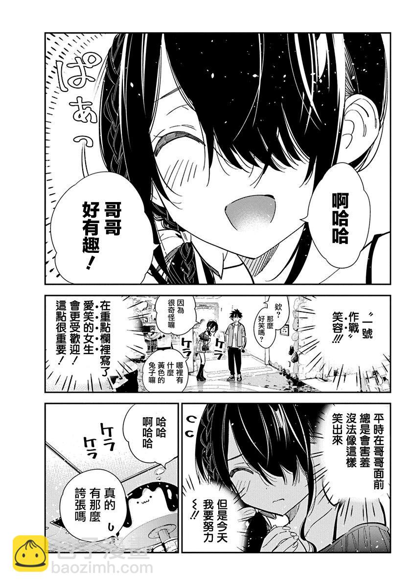 紫雲寺家的孩子們 - 第36話 - 2